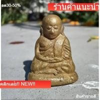 ราคา หลวงพ่อเงิน รุ่นปืนแตก ปี 2528 พระบ้านแท้ สภาพตามรูปครับ d12 (42181292994)