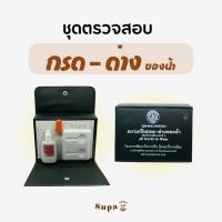 ราคา pH Test Kit for Water ชุดตรวจสอบความเป็นกรด-ด่าง ของน้ำ (ชนิดน้ำยาเดี่ยวเบอร์ 6) (5041573969)