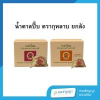 ราคา [ยกลัง] น้ำตาลปี๊บ ตรากุหลาบ (54006729273)