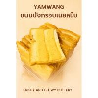 ราคา ปังกรอบเนยหนึบกรอบหอมนมฮอกไกโด (56052794822)
