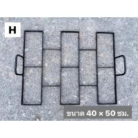 ราคา แม่พิมพ์ปูน แม่พิมพ์ลายอิฐ แม่พิมพ์ทางเดินคอนกรีต ขนาด 40x50 ซม. พร้อมส่ง!!!! (43758254254)