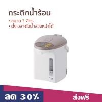 ราคา กระติกน้ำร้อน Panasonic ขนาด 3 ลิตร ตั้งเวลาต้มน้ำล่วงหน้าได้ NC-EG3000 - กระติกน้ำร้อนไฟฟ้า (45858325571)