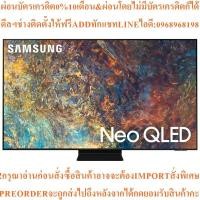 ราคา SAMSUNG4KทีวีNeo QLED QN90A(98"SmartTVรุ่นQA98QN90AAKXXTสินค้าต้องสั่งเบิกจากศูนย์แท้ๆ100%PREORDERฟรีSOUNDBARลำโพงบูลทูธ (44176388835)
