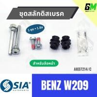 ราคา ชุดสลักดิสเบรคBENZ W209 (หน้า 1 ล้อ) สลักดิสเบรคBENZ W209 สลักดิสเบรกBENZ W209 สลักดิสเบรคw209 ชุดสลักดิสเบรคw209 ชุดสลั (47804664789)