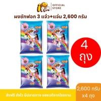 ราคา ผงซักฟอก 3แจ๋ว+แจ่ม 4ถุงใหญ่สุดคุ้ม ปริมาณถุงละ 2,600กรัม Live (28288812130)
