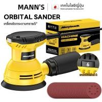 ราคา เครื่องขัดกระดาษทราย เครื่องขัดกระดาษทรายกลม 5 นิ้ว รุ่น MBK-SGJ-8125 ขัดกระดาษทราย เครื่องขัด (52303106887)
