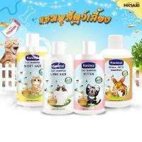 ราคา HIMARI แชมพูสัตว์เลี้ยง แชมพูแมว แชมพูอาบน้ำแมว Kanimal Cat Shampoo ขนาด 250 ml. (18929372526)