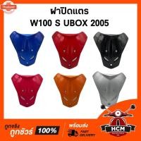 ราคา ฝาปิดแตร เวฟ100 S / WAVE100 S 2005 UBOX / เวฟ100 S 2005 UBOX แท้ศูนย์ + ธรรมดา 64500-KTL-740 (42966797725)