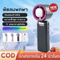 ราคา พัดลมพกพา พัดลมไอเย็น 10000mAh 100ระดับ Cool High-speed Fan ไฟฟ้าแบบพกพา เชือกผูกคอ พัดลมมือถือ จอแสดงผลLED (25944446876)