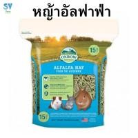 ราคา Oxbow ALFALFA HAY อัลฟาฟ่า 15 oz. 425 กรัม (10221427936)