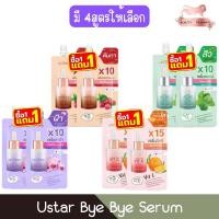 ราคา (1แถม1) Ustar Bye Bye Serum ยูสตาร์ บ๊ายบาย เซรั่ม (57607905553)
