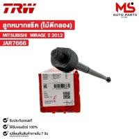 ราคา TRW ลูกหมากแร๊ค ไม้ตีกลอง MITSUBISHI MIRAGE ปี 2012 (ราคาขายต่อ 1 ชิ้น) มิตซูบิชิ มิราจ รหัส JAR7666 (24576232235)