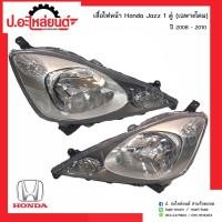 ราคา ไฟหน้ารถ ฮอนด้าแจ๊ส ปี2008-2010 (Honda Jazz )ยี่ห้อ T.Y.C (5369002995)