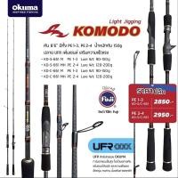 ราคา คันเบ็ด Okuma Komodo Light jigging ขนาด 6.6 1 ท่อน มีทั้งเบทและสปิ่น (27509747416)