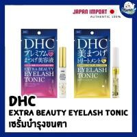 ราคา DHC Extra Beauty Eyelash Tonic 6.5ml เซรั่มบำรุงขนตา (57508236303)
