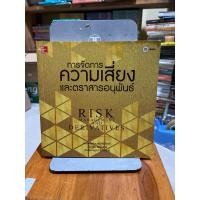 ราคา การจัดการความเสี่ยงและตราสารอนุพันธ์ (21687971615)