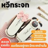 ราคา หวีกระจก พร้อมกระจก หวีกระจกพับได้ พกพาสะดวก กระจกแต่งหน้า หวี 2 in 1 ขนาดกะทัดรัด หวีพร้อมกระจกในตัว ติดตัวการ์ตูน (28100693403)