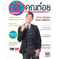 ราคา นิตยสาร ครัวคุณต๋อย ฉบับเดือน ตุลาคม 2557 (13297749491)
