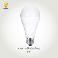 ราคา IWACHI หลอด ไฟ ปิงปอง ไล่ยุง 8 w IWC BULB MOS 8 W ORENGE 1 หลอด (6091772154)