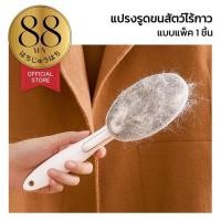 ราคา 88YEN ผู้ติดตามใหม่ลด10% แปรงเก็บขนสัตว์ ขจัดฝุ่น ไฟฟ้าสถิต เก็บขนได้ดี ไม่ทำร้ายเนื้อผ้า CLEAN202 (53760767518)