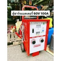ราคา LION เครื่องชาร์จแบตเตอรี่ 60V 100A (ตู้ชาร์จแบบรถเข็น) ใช้ชาร์จแบตเตอรี่ขนาด 6v , 12v , 24v ใช้ได้ครั้งละหลายลูกLION (40423679844)
