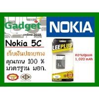 ราคา LEEPLUS แบตเตอรี่ Nokia BL-5Cพร้อมส่งแท้100% รับประกัน1ปี (5104367923)
