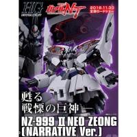 ราคา BANDAI HG 1/144 II Neo Zeong (Narrative Ver.) PREMIUM BANDAI Model Kit (25607232106)