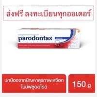 ราคา ✅ยาสีฟัน paradontax original ✅ส่งฟรี J@T (2403403559)