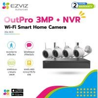 ราคา Set Ezviz C3TN OutPro 3MP + X5S 8CH กล้องภายนอกกันน้ำ + เครื่องบันทึก 8 ช่อง รับประกัน2ปี (55811469801)