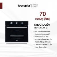 ราคา เตาอบแบบฝังเฟอร์นิเจอร์ อบและย่างด้วยระบบไฟฟ้า Tecnoplus รุ่น TNP MN 705 B ความจุ 70 ลิตร (2255364234)