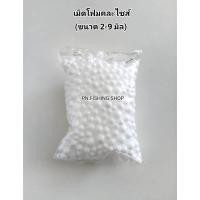 ราคา เม็ดโฟม เม็ดโฟมตกปลาคละไซส์ เล็ก กลาง ใหญ่ ตกปลา อุปกรณ์ตกปลา (41269376190)