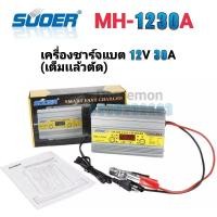 ราคา SUOER MH-1230A เครื่องชาร์จแบต12V 30A (เต็มเเล้วตัด) หน้าจอดิจิตอลจอแสดงผล LCD แบตเตอรี่-สำหรับ Auto Moto (13920136811)