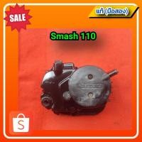 ราคา ฝาครัช ฝาครอบครัช สแมช110,Suzuki Smash 110 ของแท้ติดรถ (มือสอง) (21301101701)