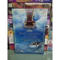 ราคา ลิขิตรักบัลลังก์เลือด/เรซิน (22944290452)