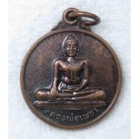 ราคา เหรียญหลวงพ่อเพชร วัดสองพี่น้อง จ.ปทุมธานี ปี2541 รุ่นสร้างวิหาร (25651648857)