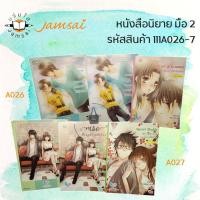 ราคา 11A026-27 หนังสือนิยายแจ่มใส Box set มีหลายเรื่อง มือสอง สภาพเหมือนใหม่ ‼ ไม่แหกหนังสือ ถนอมมาก มีปกใส (3237928944)