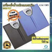 ราคา ✅รับประกัน 1 ปี✅ เครื่องชั่งน้ำหนักบุคคลแบบสปริง เครื่องชั่งน้ำหนักแบบเข็ม ยี่ห้อ CAMRY รุ่น BR9707 (21503137430)