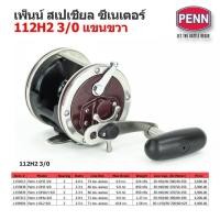 ราคา รอกทรอลิ่ง Penn Trolling Reel Senator/เพ็นน์ ซีเนเตอร์ (มีทุกเบอร์) (16824021560)