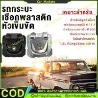 ราคา หูยึดกระบะ หูลายเนอร์ ขายึดไลเนอร์ ห่วงกระบะ ใช้ได้กับ vigo HILUX REVO Dmax Nissan Navara NP300 หูยึดกระบะ (51607408182)