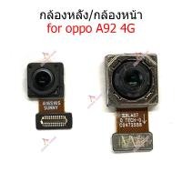 ราคา กล้องหน้า OP A92 4G กล้องหลัง สำหรับ OPPO A92 4G แพรกล้องหน้า แพรกล้องหลัง (23548228793)