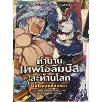 ราคา ตำนานเทพโอลิมปัสสะท้านโลก:โพไซดอน-อธีนา (4677801393)