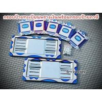 ราคา กรอบป้ายทะเบียนไทเทพรางเงิน(สแตนเลส)+กรอบป้ายภาษีไดร์ไทเท 2 ด้าน สามารถเลือกลายกรอบป้ายภาษีได้ (40103783482)