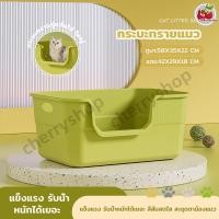 ราคา ห้องน้ำแมว กระบะทรายแมว ขนาดใหญ่ กระบะทรายแบบจัมโบ้ รุ่นขอบสูงพิเศษ แข็งแรง ทนทาน (26023762434)