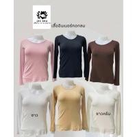 ราคา เสื้ออินเนอร์แขนยาว(คอกลม) ฟรีไซร้ (29837841370)