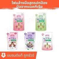 ราคา Kirei Kirei Foaming Hand Soap | โฟมล้างมือ คิเรอิ คิเรอิ ชนิดถุงเติม 200 มล. (12521805664)