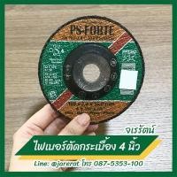 ราคา PFERD ใบตัดกระเบื้อง 4 นิ้ว ตราม้า - ใบตัดกระเบื้อง ใบตัดไฟเบอร์ ใบไฟเบอร์ตัดกระเบื้อง (6337188986)