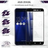 ราคา กระจกเต็มจอ S Zenfone 3 (ZE552KL) สีดำ ฟิล์มกระจก ฟิล์มกันรอย กระจก เคส - Premium 2.5D Curved Tempered Gl (28990321980)
