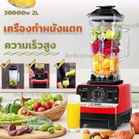 ราคา เครื่องปั่นน้ําผลไม้ SILVERCREST A050 เครื่องปั่นสมูทตี้ 2L 4500w (43001940526)