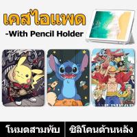 ราคา เคสไอแพด พับได้ เคสไอแพด for ipad gen11 gen10 Air5 air4 Air6 Air7 Air11 gen9 gen8 gen7 gen6 gen5 Air2 Air3 Mini4/mini5 mini6 mini7 stitch for ipad case เคสสำหรับไอแพด (51056580688)