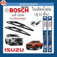 ราคา 1คู่ BOSCH ใปัดน้ำฝน สำหรั ISUZU DMAX MU-X MU-7 TFR ทุกรุ่น ทุกyear D MAX MUX MU7 แท้ (51001458221)